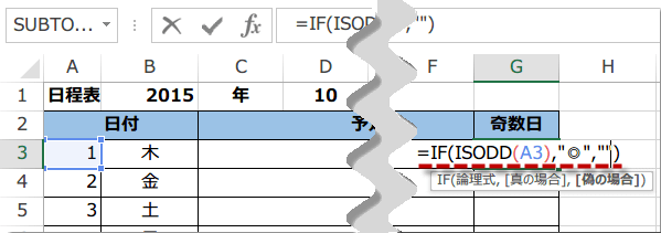 ISODD関数の使い方2