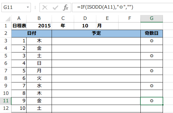 ISODD関数の使い方3