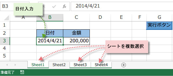 複数のシートを一度に選択2