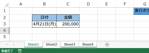 複数のシートを一度に選択3