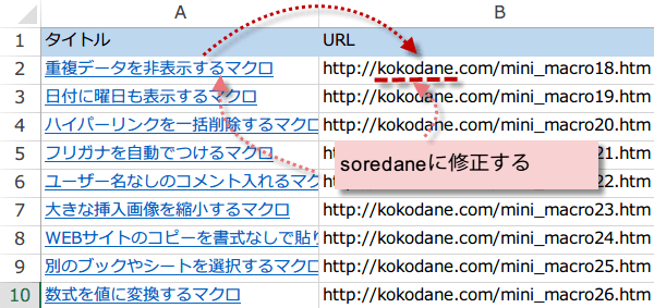 �n�C�p�[�����N�̃A�h���X�̈ꕔ��ύX����}�N��1