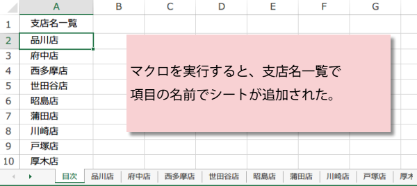 ���O���w�肵�ĕ����V�[�g���ꊇ�ō쐬����}�N���}�N��3