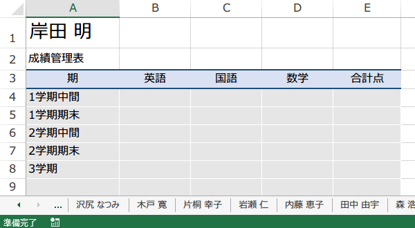 ���X�g�̖��O�ŃV�[�g��A���R�s�[�}�N��5
