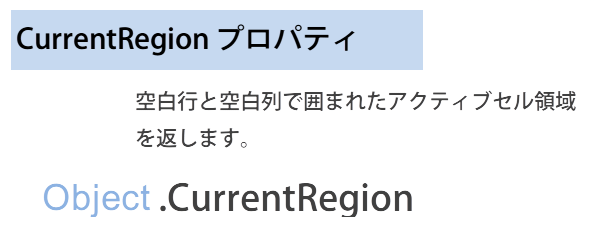 CurrentRegion �v���p�e�B