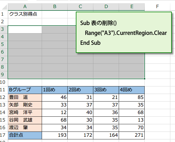 �������܂߂ĕ\���폜����}�N��4