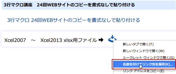 �E�N���b�N���j���[����_�E�����[�h