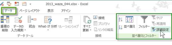 並べ替えとフィルタ