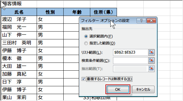 重複するレコードは無視する