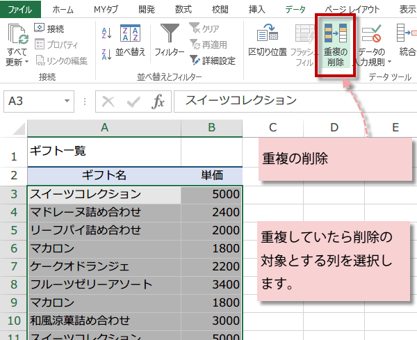 �d�����폜���@2