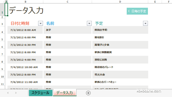 Excel�œ��P�ʂ̃X�P�W���[���쐬���@4