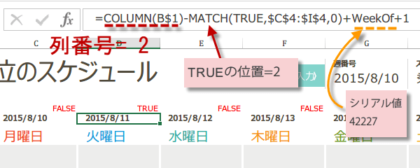 Excelで日単位のスケジュール作成方法7