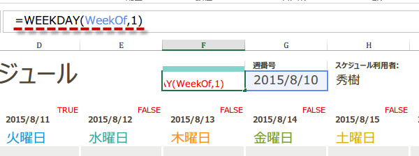 Excelで日単位のスケジュール作成方法8