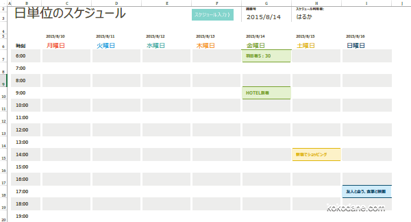 Excelで日単位のスケジュール作成方法10