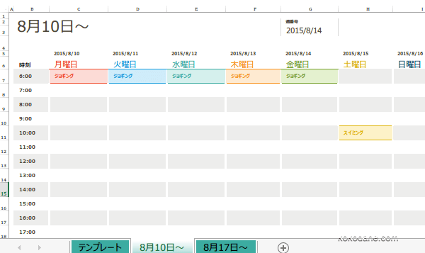Excelで日単位のスケジュール作成方法12