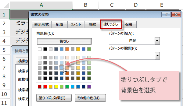 �w�i�F���ꊇ�ύX������@7
