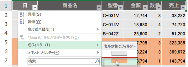 �F�t�B���^�[�ŐF�ʏW�v���@4