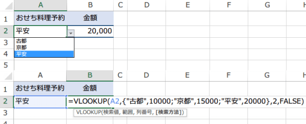 VLOOKUP�֐��̈����ɔz��萔���w�肷����@6