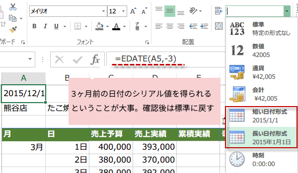 上期下期を表示する方法3