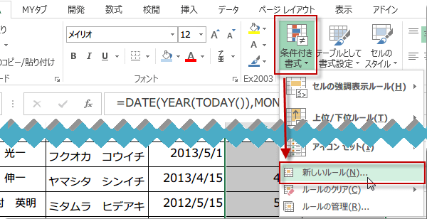 更新まで1ヶ月条件付き書式
