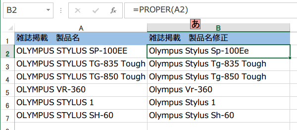PROPER関数 PROPER関数