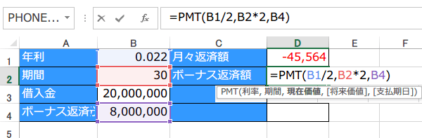 ボーナス返済額