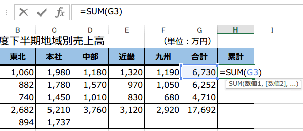 累計を求めるSUM関数2