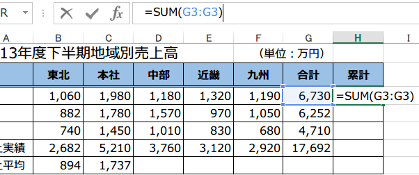 累計を求めるSUM関数3
