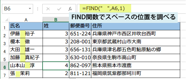 FIND関数2