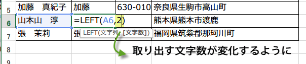 LEFT関数の使い方3
