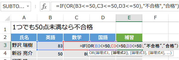 IF�֐��̕�������OR�֐�3