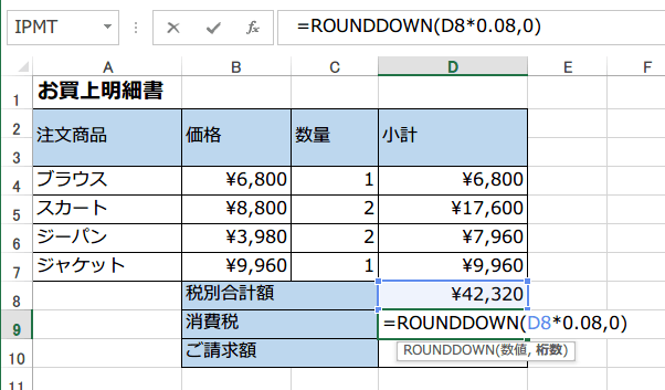 ROUNDDOWN�֐��̌���