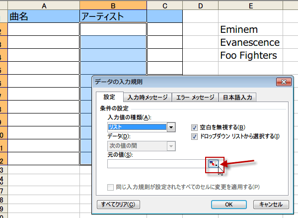 ドロップダウンリスト設定タブの入力値
