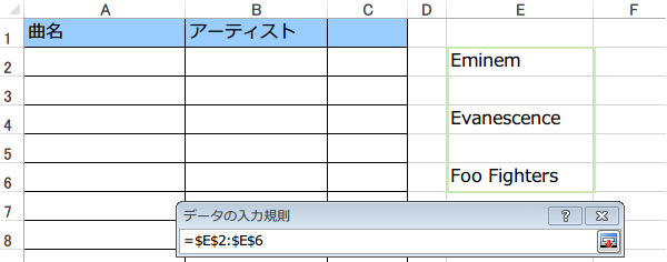 ドロップダウンリストの元になる表