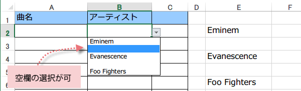 ドロップダウンリストで空白欄の選択が許可