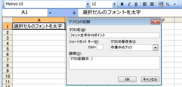�}�N���̋L�^�_�C�A���O