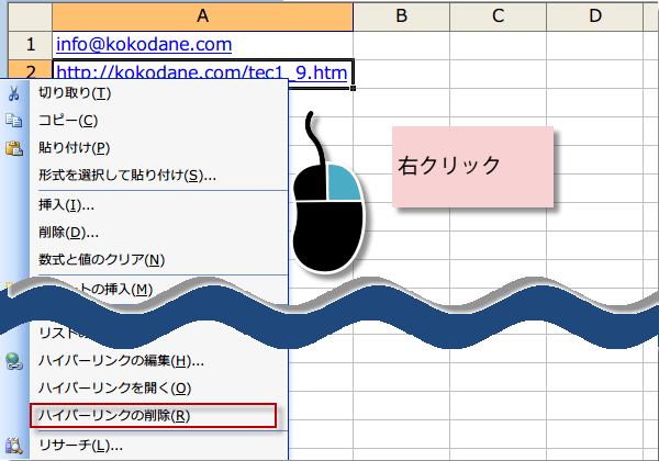 Excel�n�C�p�[�����N�̉���