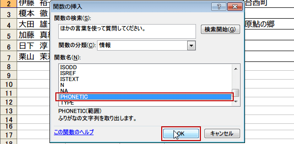 �ӂ肪�Ȋ֐�PHONETIC�֐�