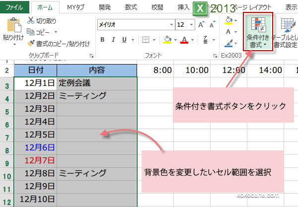 �����̓��t�ɐF�����ēh��Ԃ�1