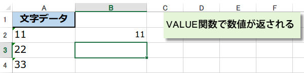 VALUE関数2