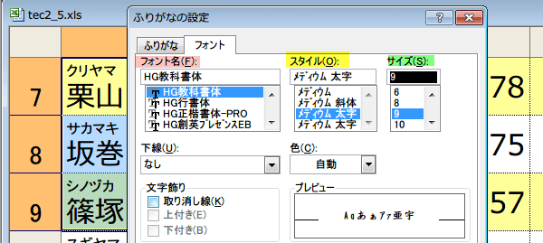 �ӂ肪�Ȃ̐ݒ�t�H���g�̎�ނ�ύX