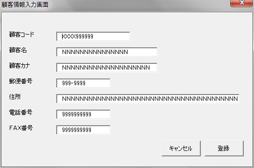 顧客情報入力画面2
