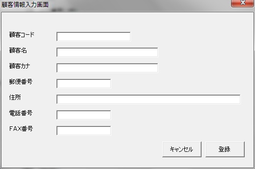 顧客情報入力画面1
