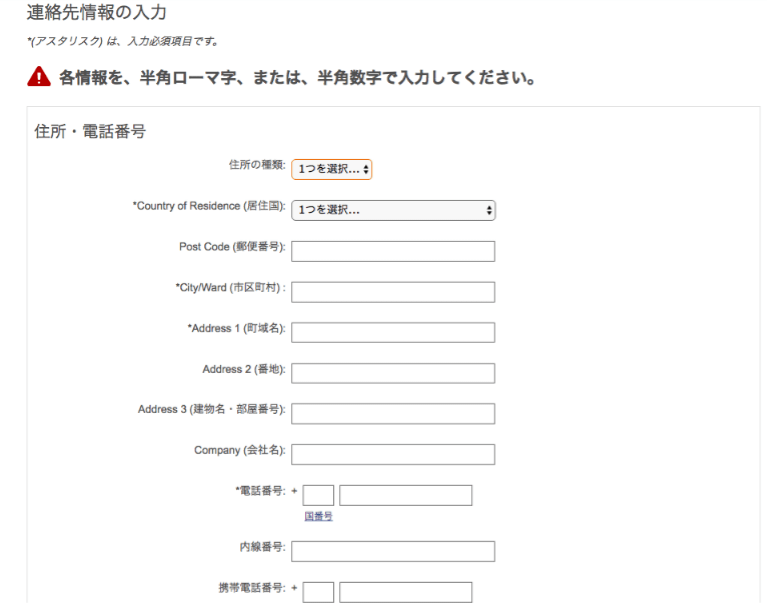 連絡先情報の入力