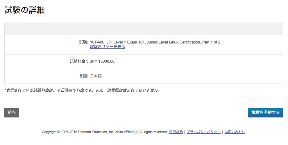 詳細確認ページ