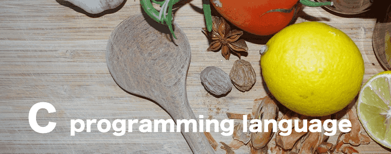 c言語