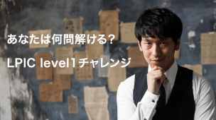 lpic_問題