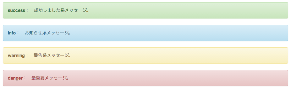 bootstrapアラート