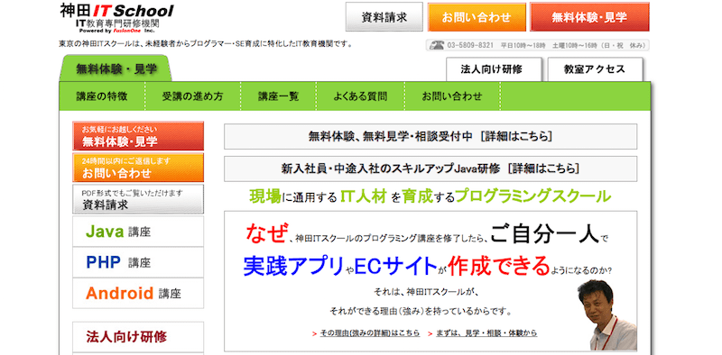 神田ITスクール