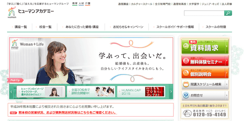 ヒューマンアカデミー