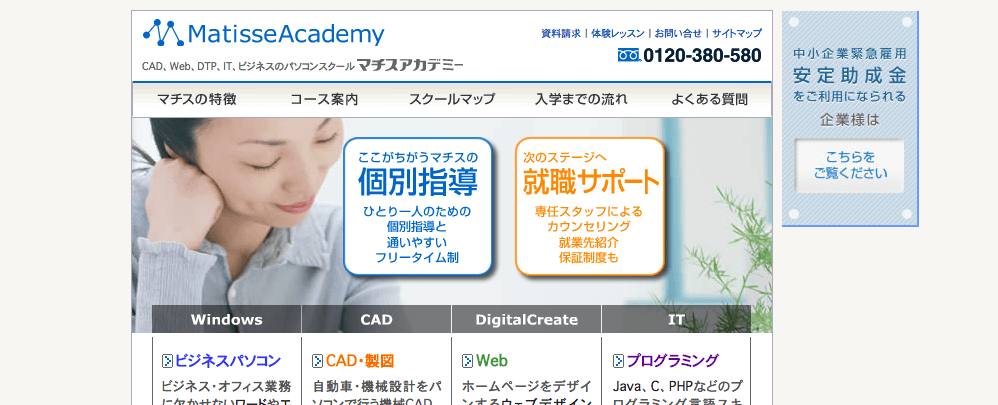 マチスアカデミー